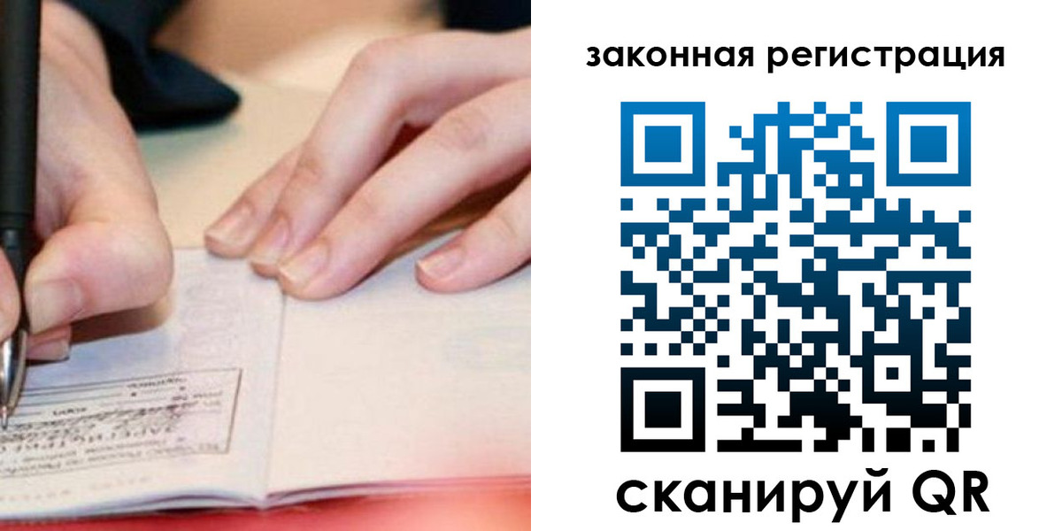 прописка штамп в Алтае