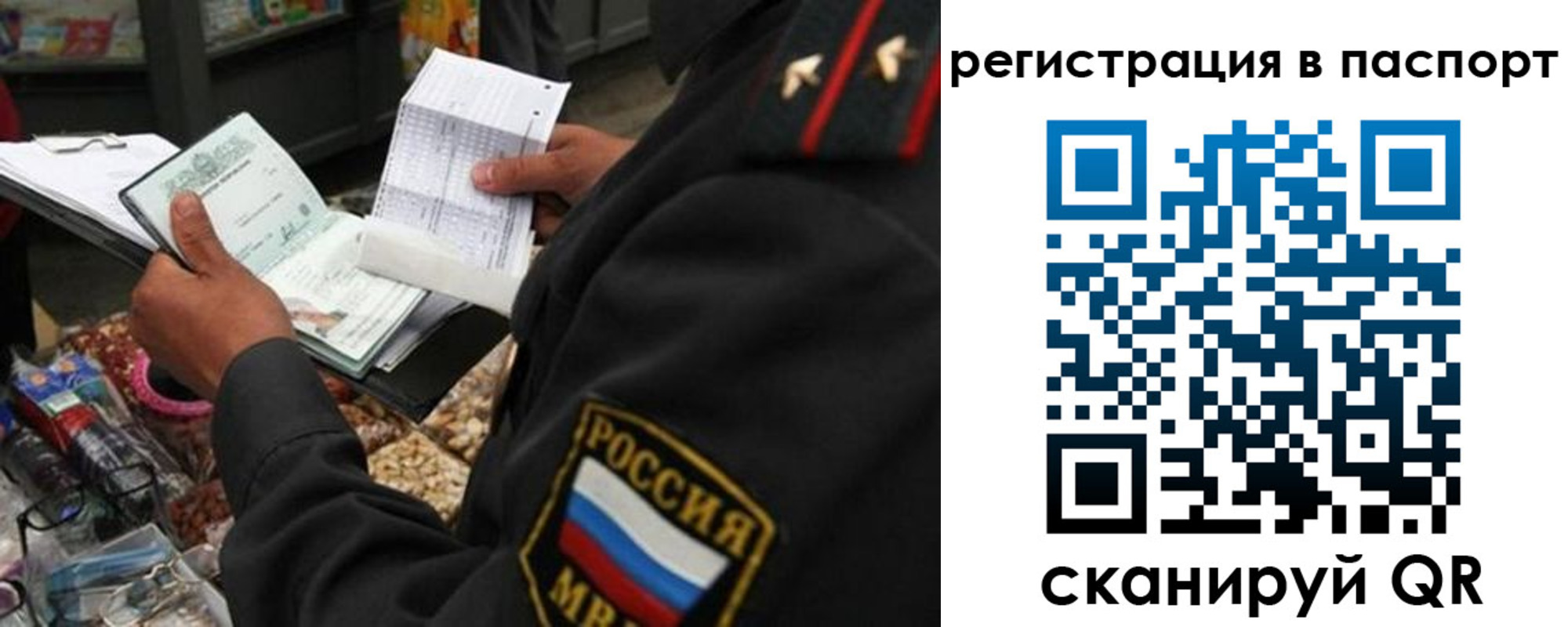 прописка в квартире в Алтае