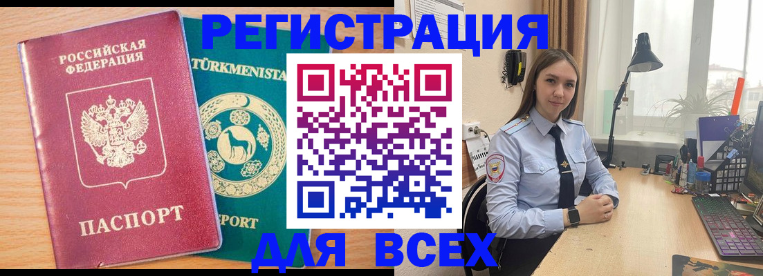 прописка ребенка в Алтае