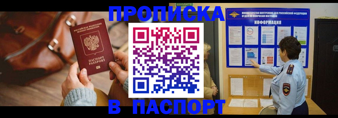 прописка в квартире в Алтае