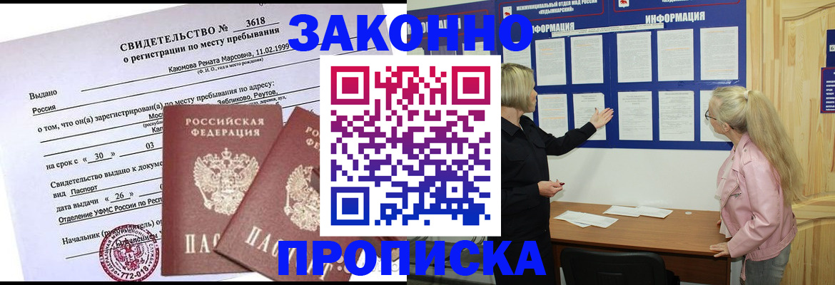 прописка иностранных граждан в Алтае