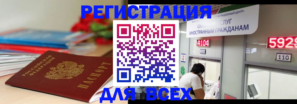 временная регистрация надежно в Алтае