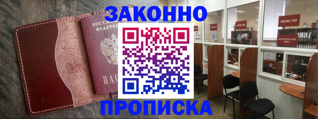 миграционный учет в Алтае