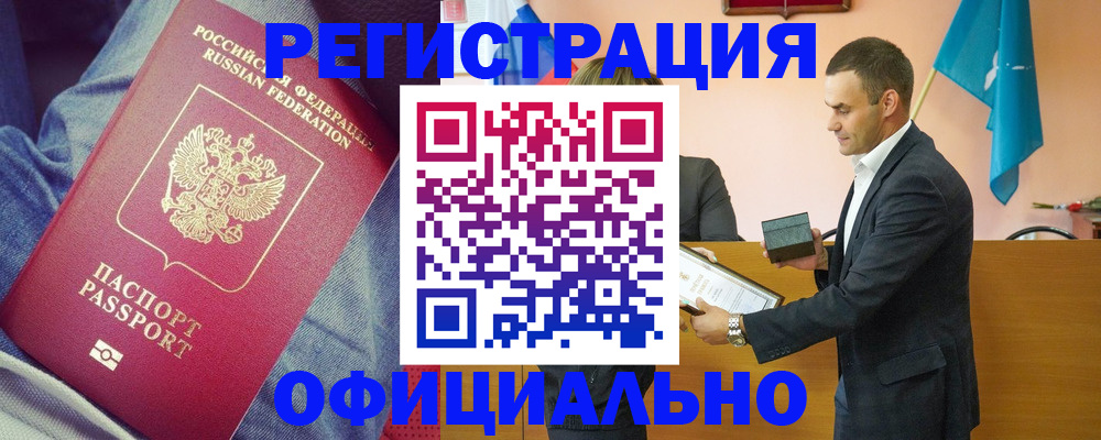 временная регистрация для всех в Алтае