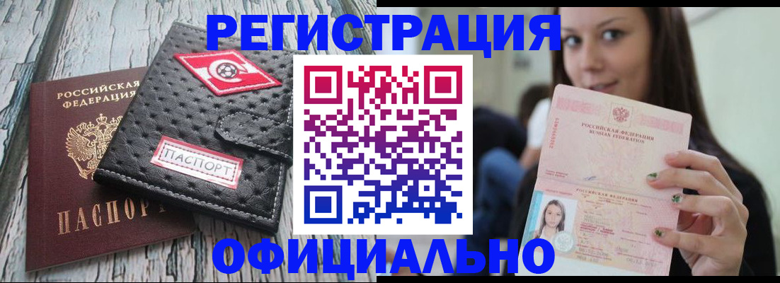 временная регистрация собственник в Алтае