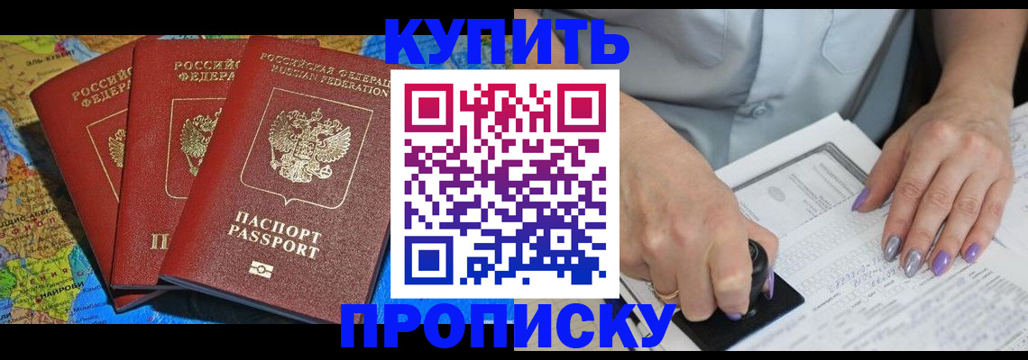 временная регистрация 2025 в Алтае